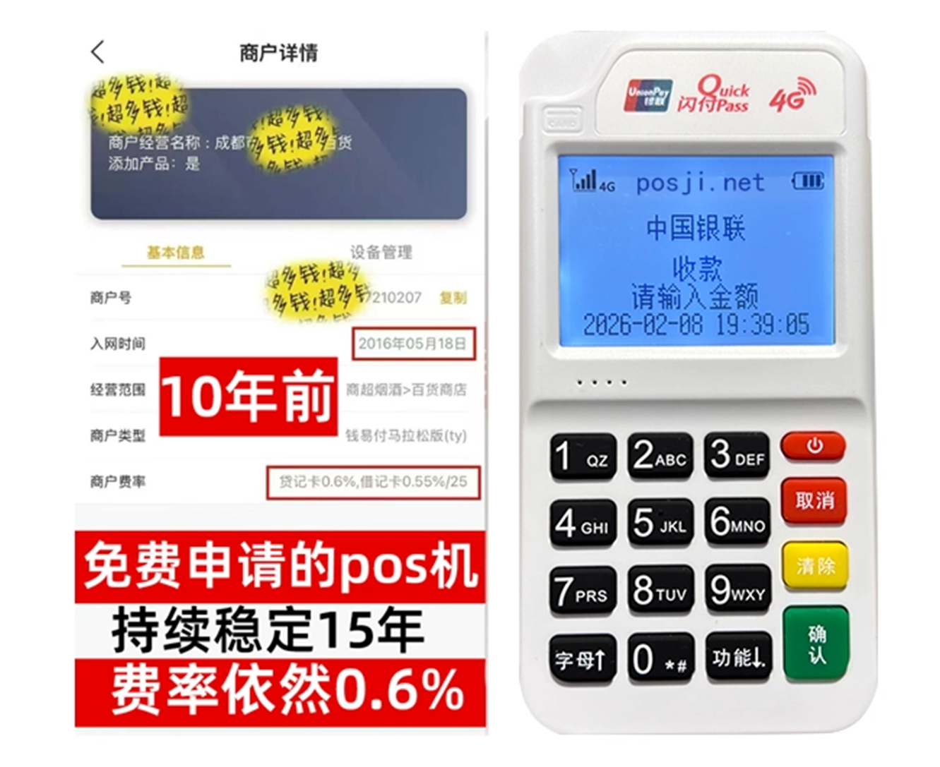 郧阳个人POS机秒到账，零成本免费领取，适合小白创业者首选