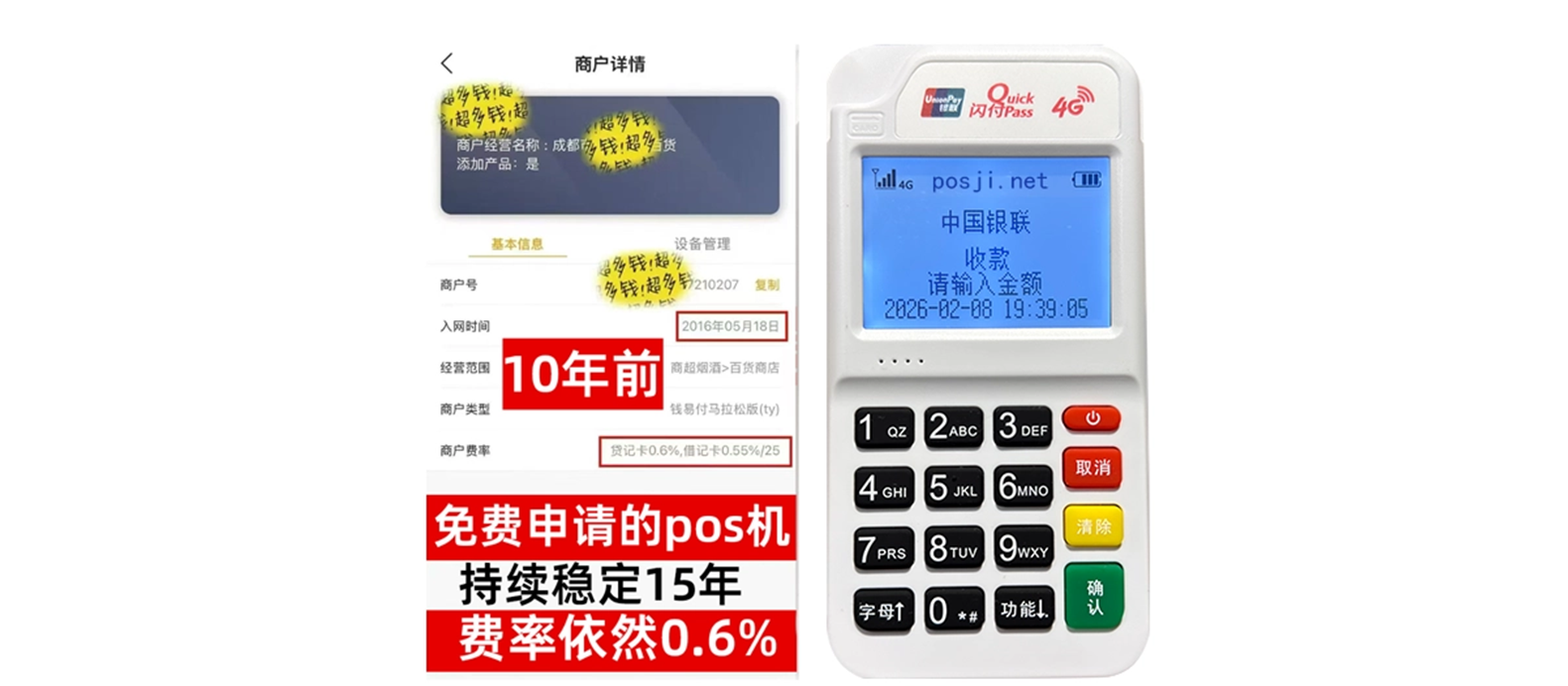 郧阳个人POS机推荐，0手续费免费领取秘籍，秒到账背后的省钱玄机