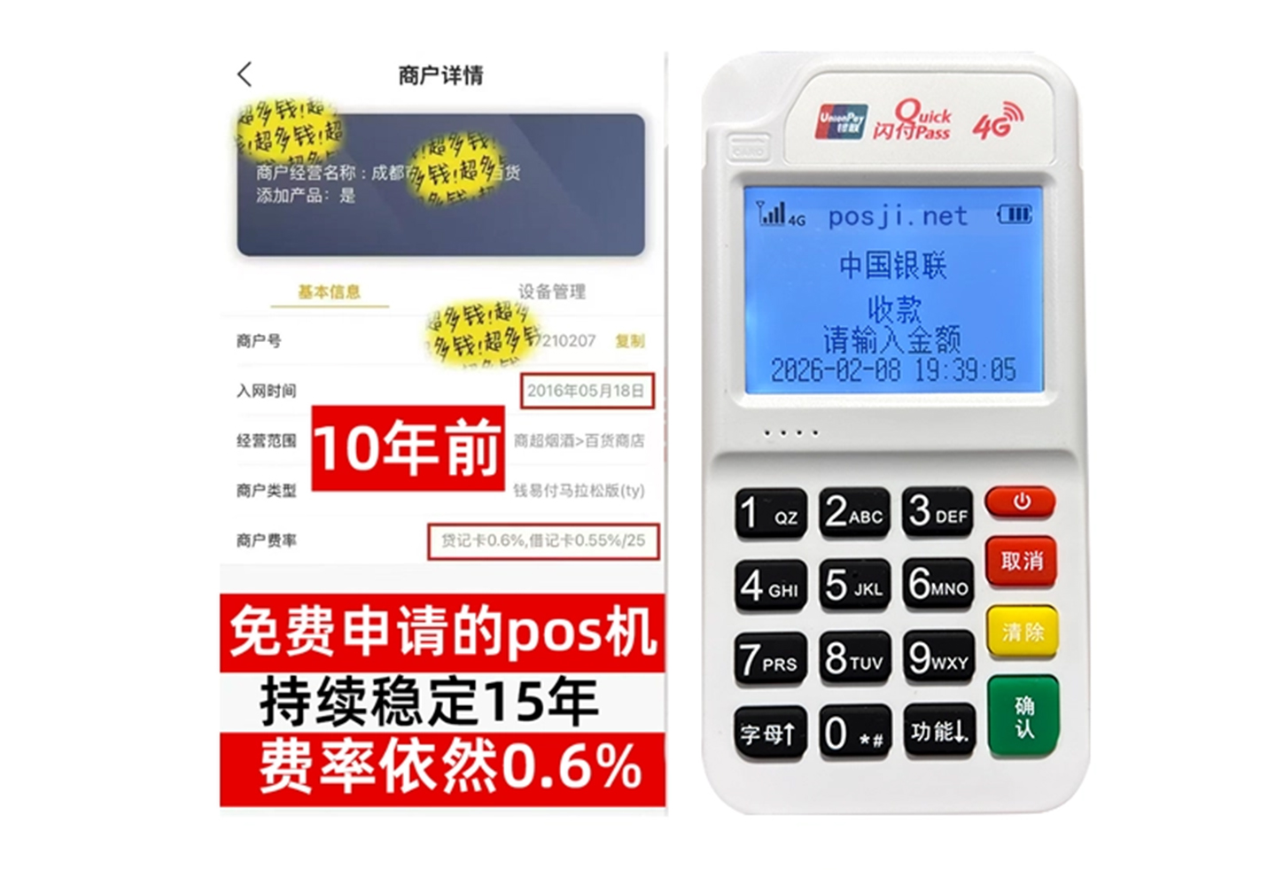 郧阳2026最新个人POS机手续费对比，免费领取设备+秒到账服务全透明