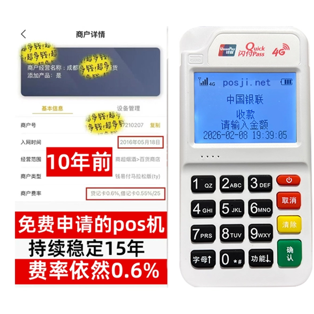 郧阳个人POS机品牌热卖排行，低费率+秒到账体验，满足不同创业人群需要